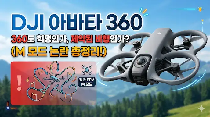 DJI 아바타360 블로그 대표이미지