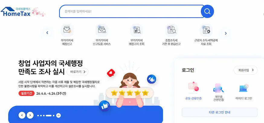 국세청 홈페이지 이미지