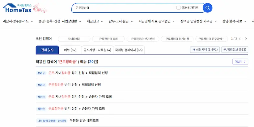 국세청 홈페이지 이미지