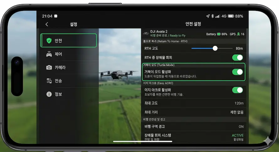 DJI 아바타 2 스마트 RTH 및 안전 설정 가이드