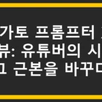 [엘가토 프롬프터 XL] 리뷰: 유튜버의 시선, 그 근본을 바꾸다